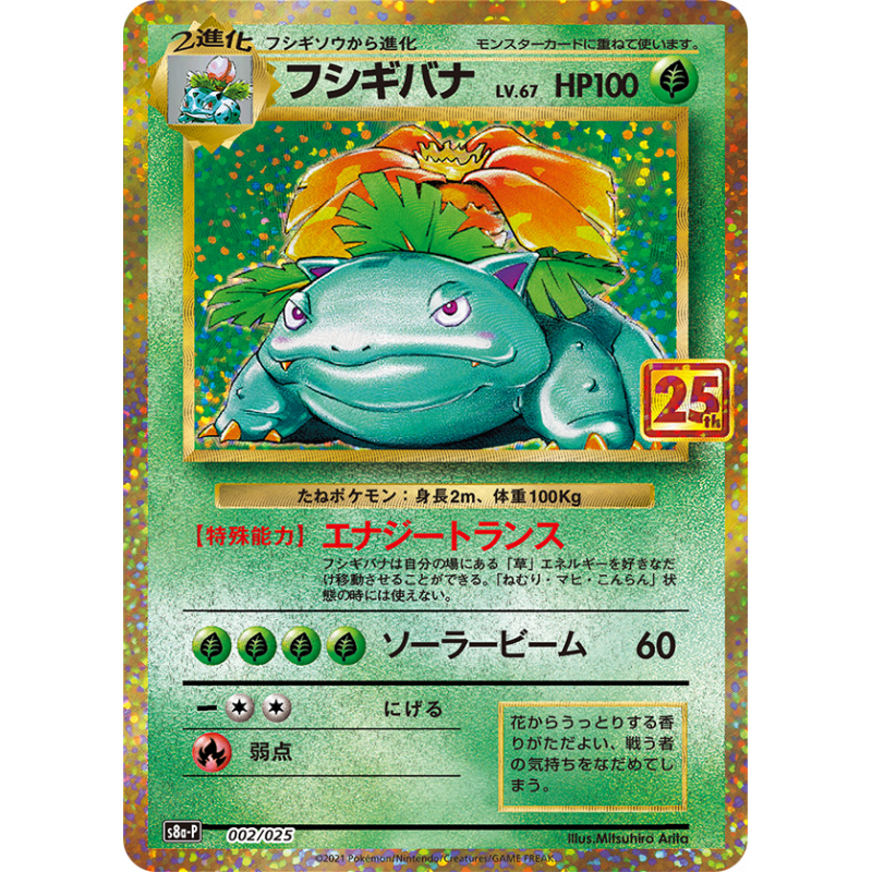 25th ANNIVERSARY GOLDEN BOX Limited Pokémon Card - Meccha Japan