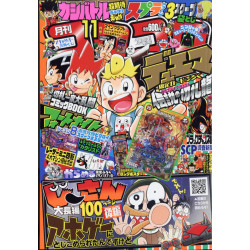 Magazine Monthly CoroCoro Comic November 2021