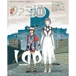 Magazine Weekly Famitsu Édition Spéciale Ico 20eme Anniversaire