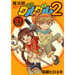 Manga Magical Circle Guru Guru 2 Vol. 01