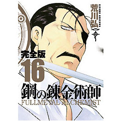 Manga Fullmetal Alchemist Complete Edition Vol. 16