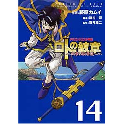 Manga Dragon Quest Retsuden Lot's Crest To Those Who Inherit The Crest Vol.14