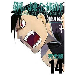 Manga Fullmetal Alchemist Édition Complète Vol. 14