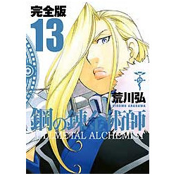 Manga Fullmetal Alchemist Édition Complète Vol. 13
