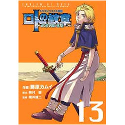 Manga Dragon Quest Retsuden Lot's Crest To Those Who Inherit The Crest Vol.13