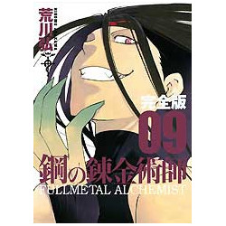 Manga Fullmetal Alchemist Édition Complète Vol. 09