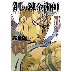 Manga Fullmetal Alchemist Édition Complète Vol. 08