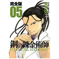 Manga Fullmetal Alchemist Édition Complète Vol. 05