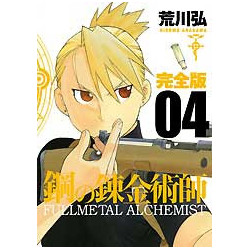 Manga Fullmetal Alchemist Édition Complète Vol. 04