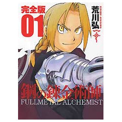 Manga Fullmetal Alchemist Complete Edition Vol. 01