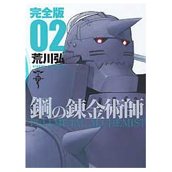 Manga Fullmetal Alchemist Édition Complète Vol. 02