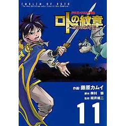Manga Dragon Quest Retsuden Lot's Crest To Those Who Inherit The Crest Vol.11
