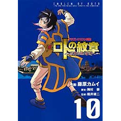Manga Dragon Quest Retsuden Lot's Crest To Those Who Inherit The Crest Vol.10