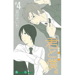Manga Kimi To Boku Vol. 04