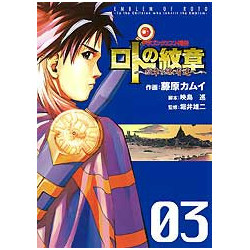 Manga Dragon Quest Retsuden Lot's Crest To Those Who Inherit The Crest Vol.03