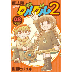 Manga Magical Circle Guru Guru 2 Vol. 08