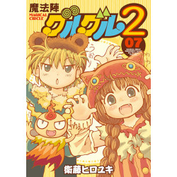 Manga Magical Circle Guru Guru 2 Vol. 07