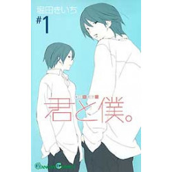 Manga Kimi To Boku Set Vol. 01-15 Collection