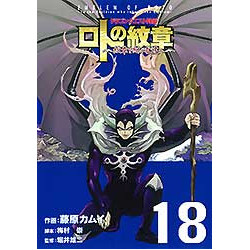Manga Dragon Quest Retsuden Lot's Crest To Those Who Inherit The Crest Vol.18