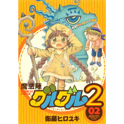 Manga Magical Circle Guru Guru 2 Vol. 02