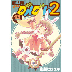 Manga Magical Circle Guru Guru 2 Vol. 13