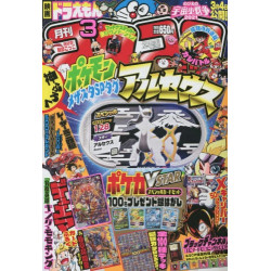 Magazine Monthly CoroCoro Comic March 2022
