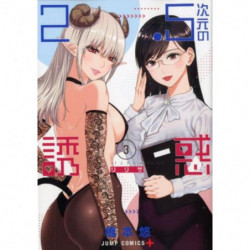 Manga 2.5次元の誘惑 03 Jump Comics Japanese Version