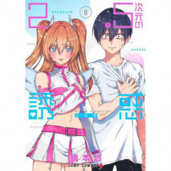 Manga 2.5次元の誘惑 08 Jump Comics Japanese Version