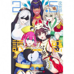 Manga 2.5次元の誘惑 12 Jump Comics Japanese Version