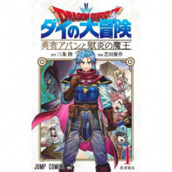 Manga Dragon Quest: The Adventure of Dai勇者アバンと獄炎の魔王 01 Jump Comics Japanese Version