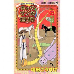 Manga Gag Manga Biyori 08 増田こうすけ劇場 Jump Comics Japanese Version