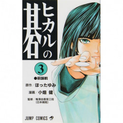 Manga Hikaru no go 03 Jump Comics Japanese Version