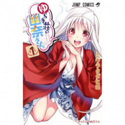Manga Yuuna and the Haunted Hot Springs 01 Jump Comics Japanese Version -  Meccha Japan