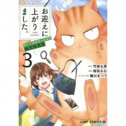 Manga Omukae Ni Agarimashita 03 Jump Comics Japanese Version