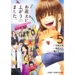 Manga Omukae Ni Agarimashita 05 Jump Comics Japanese Version