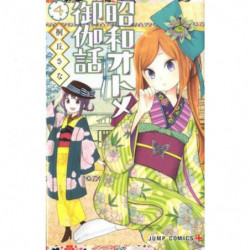 Manga Shouwa Otome Otogibanashi 04 Jump Comics Japanese Version