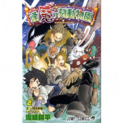 Manga Oumagadoki Zoo 02 Jump Comics Japanese Version