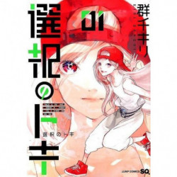 Manga Sentaku no Toki 01 Jump Comics Japanese Version