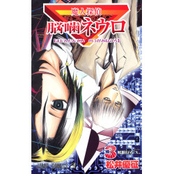 Manga Neuro: Supernatural Detective 03 Jump Comics Japanese Version