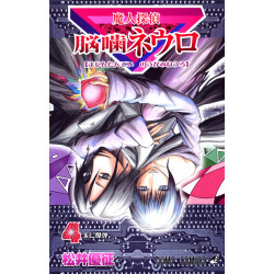 Manga Neuro: Supernatural Detective 04 Jump Comics Japanese Version