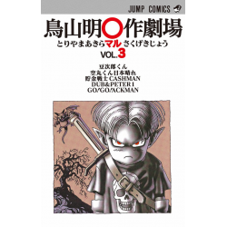 Manga 鳥山明○作劇場 VOL.3 Jump Comics Japanese Version