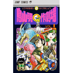 Manga 鳥山明○作劇場 VOL.1 Jump Comics Japanese Version