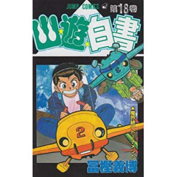 Manga Yū Yū Hakusho 18 魔界統一トーナメント Jump Comics Japanese Version