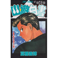 Manga Yū Yū Hakusho 15 瀬戸際の対峙の巻 Jump Comics Japanese Version