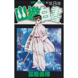 Manga Yū Yū Hakusho 03 魔性の森の巻 Jump Comics Japanese Version