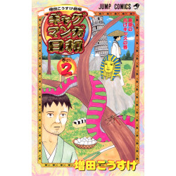 Manga Gag Manga Biyori 02 増田こうすけ劇場 Jump Comics Japanese Version