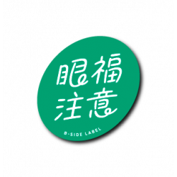 Sticker Eye-Pleasing Caution Green Border B-SIDE LABEL