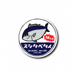 Sticker Sushi Tabetai 1 B-SIDE LABEL