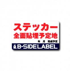 Sticker Yotei Chi 2 B-SIDE LABEL