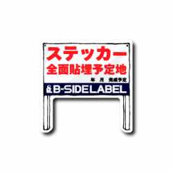 Sticker Yotei Chi 1 B-SIDE LABEL